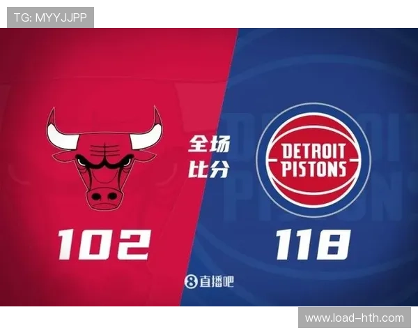 公牛vs活塞让分主胜趋势明显，大分概率走高